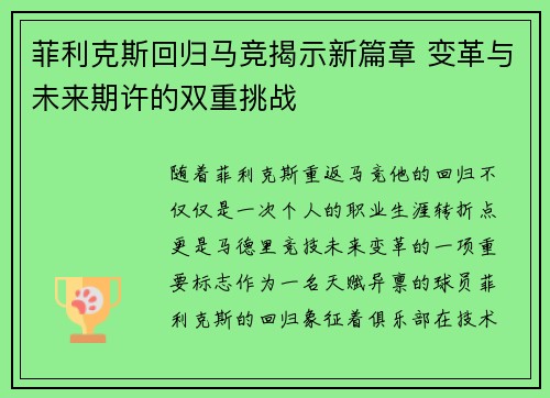 菲利克斯回归马竞揭示新篇章 变革与未来期许的双重挑战 菲利克斯回归马竞揭示新篇章 变革与未来期许的双重挑战