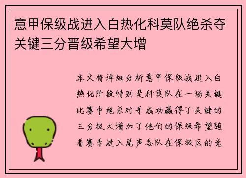 意甲保级战进入白热化科莫队绝杀夺关键三分晋级希望大增