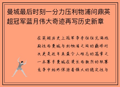 曼城最后时刻一分力压利物浦问鼎英超冠军蓝月伟大奇迹再写历史新章