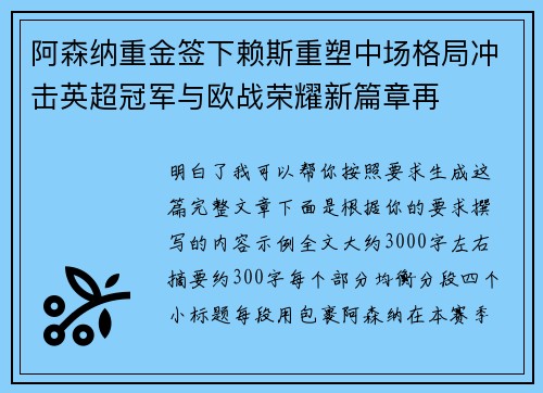 阿森纳重金签下赖斯重塑中场格局冲击英超冠军与欧战荣耀新篇章再